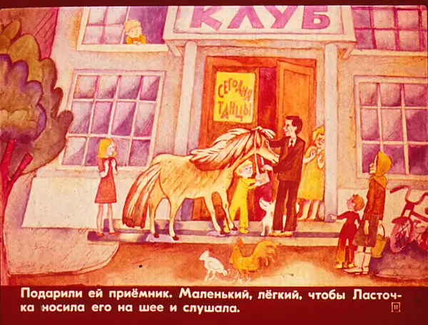 Наталья Абрамцева - Лошадь-ласточка - Страница № 12