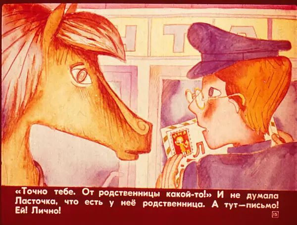 Наталья Абрамцева - Лошадь-ласточка - Страница № 16