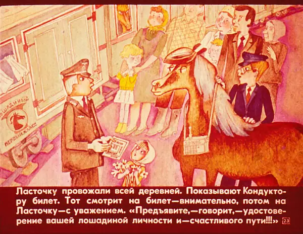 Наталья Абрамцева - Лошадь-ласточка - Страница № 24