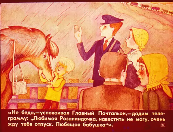 Наталья Абрамцева - Лошадь-ласточка - Страница № 28