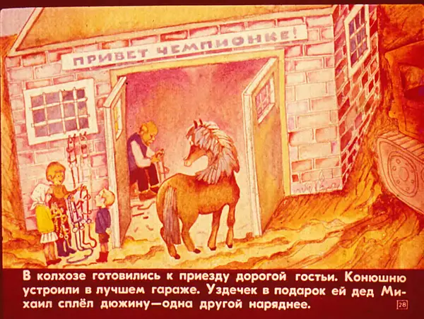 Наталья Абрамцева - Лошадь-ласточка - Страница № 29