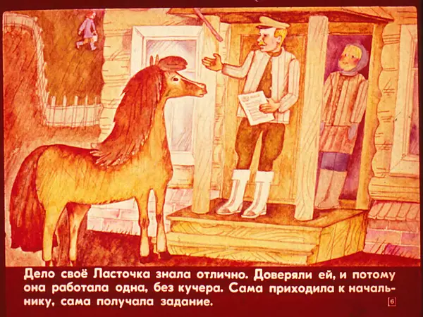 Наталья Абрамцева - Лошадь-ласточка - Страница № 7