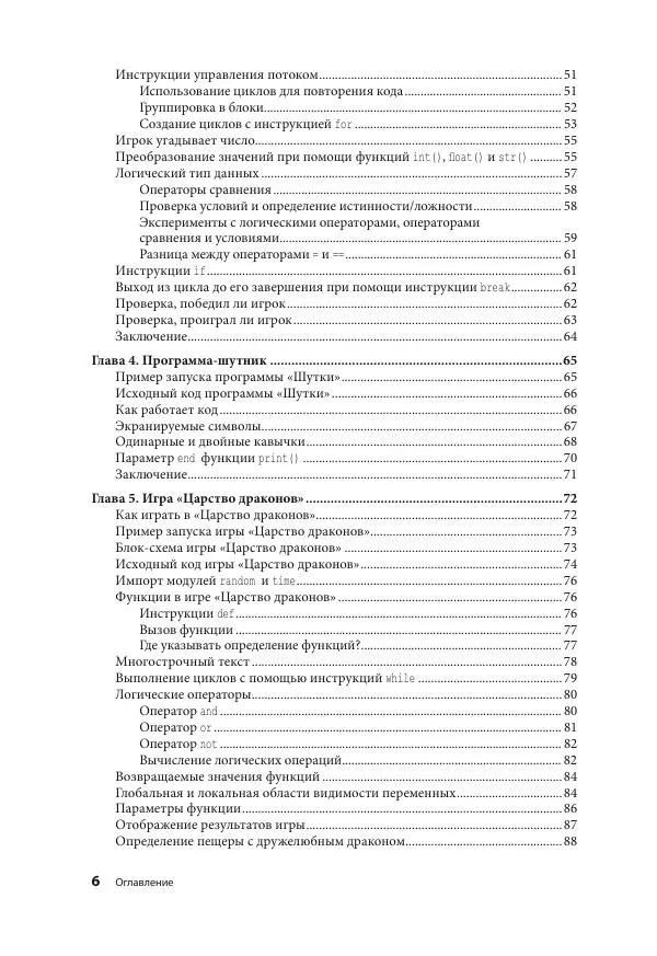 Эл Свейгарт - Учим Python, делая крутые игры - Страница № 7