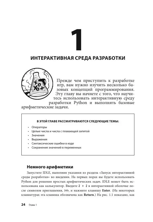 Эл Свейгарт - Учим Python, делая крутые игры - Страница № 25