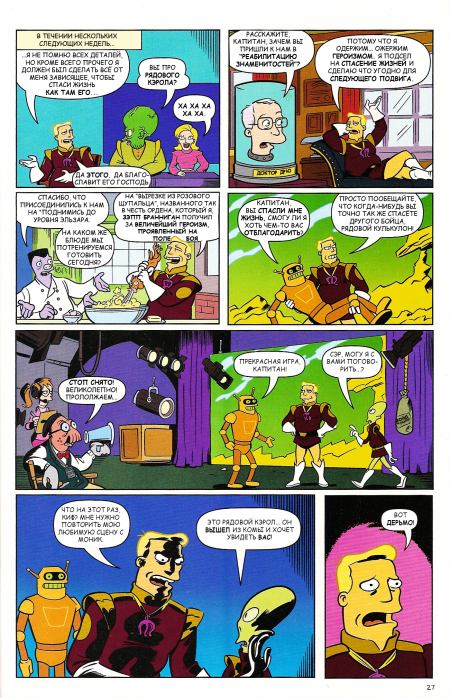 Futurama comics 52 (  Futurama) Иллюстрация 24
