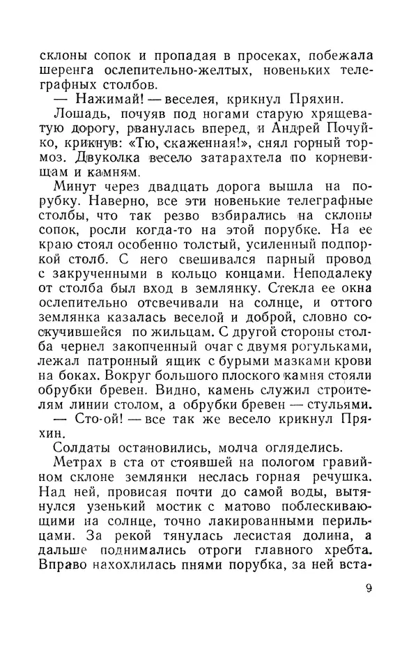 Виталий Мелентьев - Иероглифы Сихотэ-Алиня - Страница № 10
