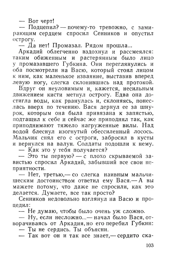 Виталий Мелентьев - Иероглифы Сихотэ-Алиня - Страница № 104