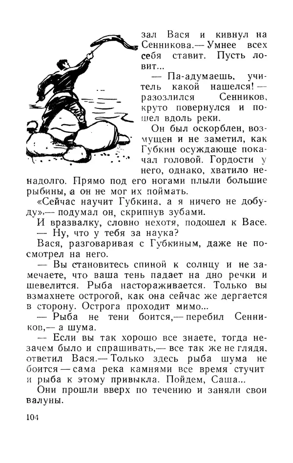 Виталий Мелентьев - Иероглифы Сихотэ-Алиня - Страница № 105