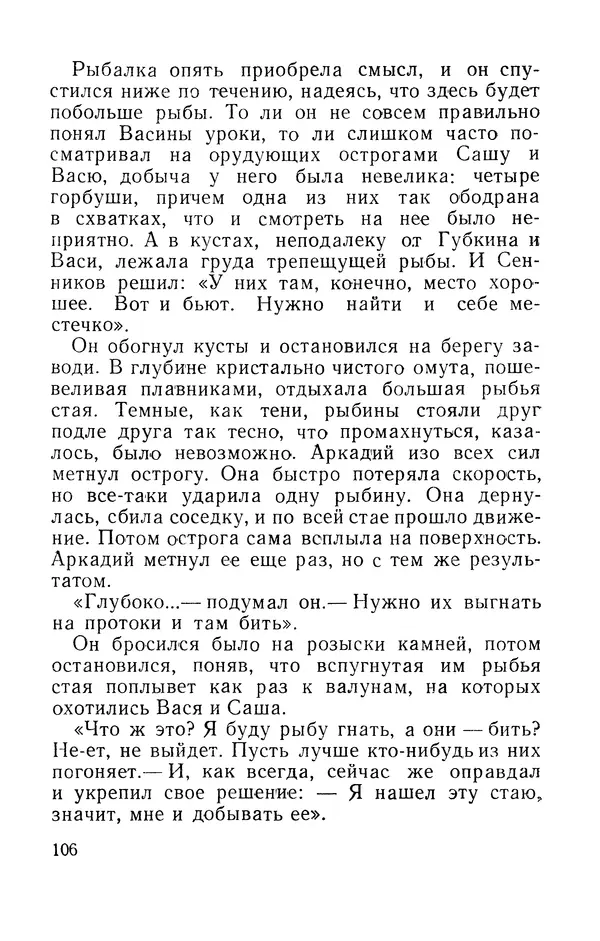 Виталий Мелентьев - Иероглифы Сихотэ-Алиня - Страница № 107
