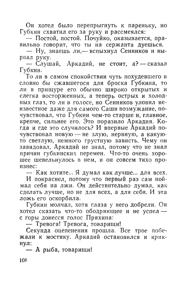 Виталий Мелентьев - Иероглифы Сихотэ-Алиня - Страница № 109