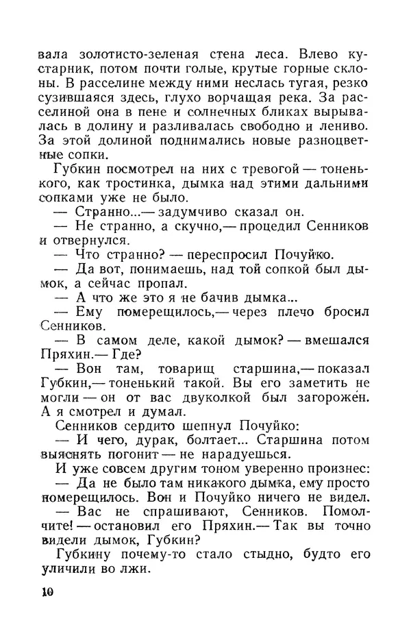 Виталий Мелентьев - Иероглифы Сихотэ-Алиня - Страница № 11