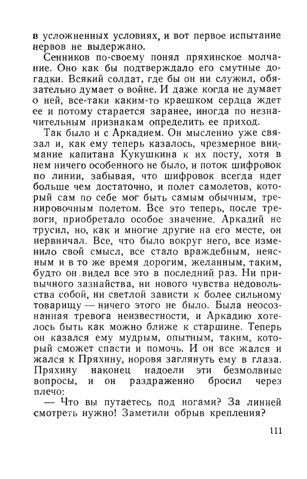 Виталий Мелентьев - Иероглифы Сихотэ-Алиня - Страница № 112