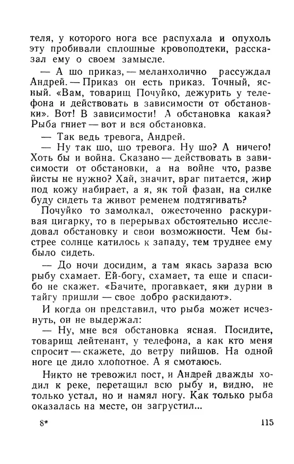 Виталий Мелентьев - Иероглифы Сихотэ-Алиня - Страница № 116