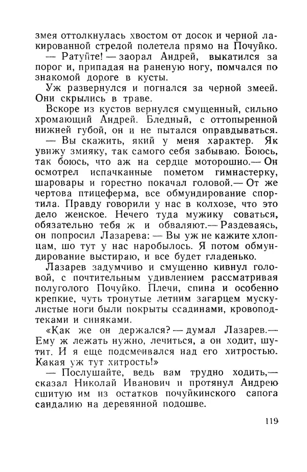 Виталий Мелентьев - Иероглифы Сихотэ-Алиня - Страница № 120