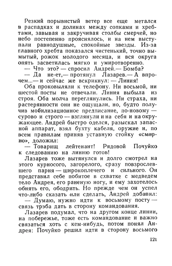 Виталий Мелентьев - Иероглифы Сихотэ-Алиня - Страница № 122