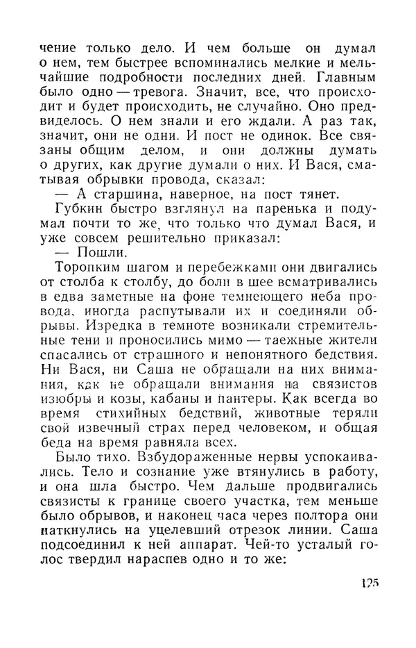 Виталий Мелентьев - Иероглифы Сихотэ-Алиня - Страница № 126