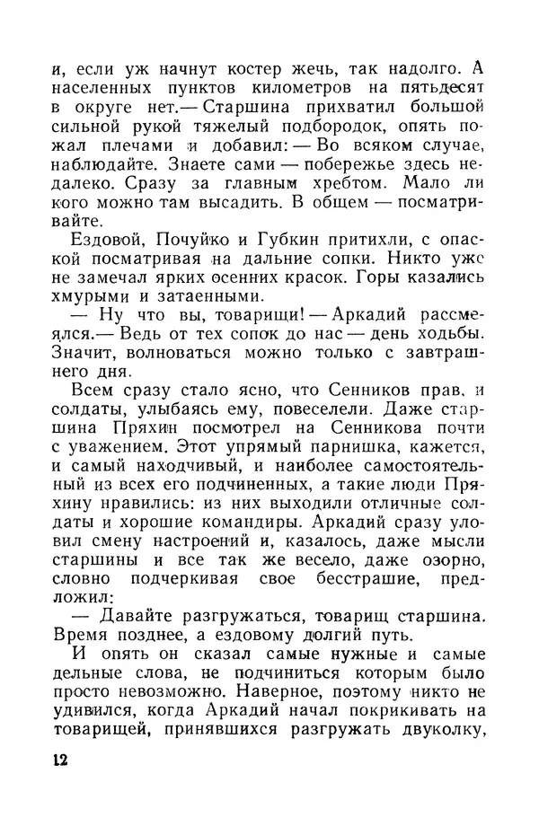 Виталий Мелентьев - Иероглифы Сихотэ-Алиня - Страница № 13