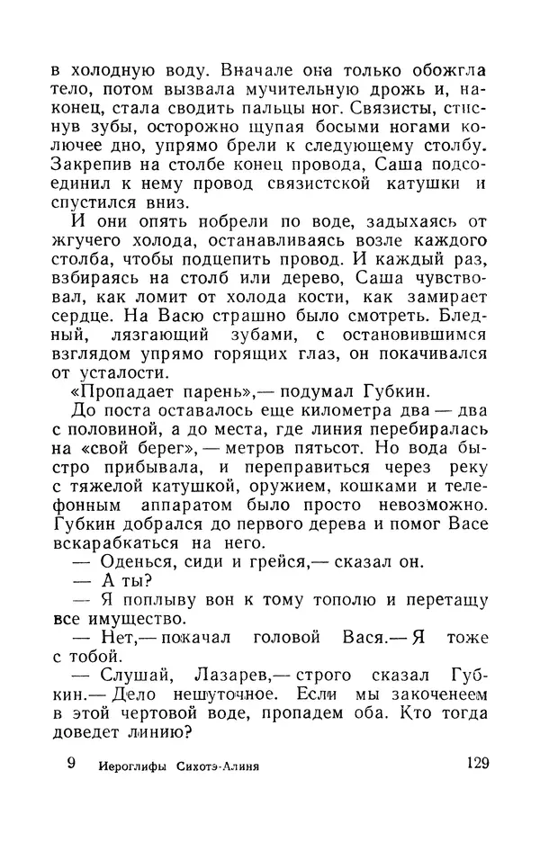 Виталий Мелентьев - Иероглифы Сихотэ-Алиня - Страница № 130