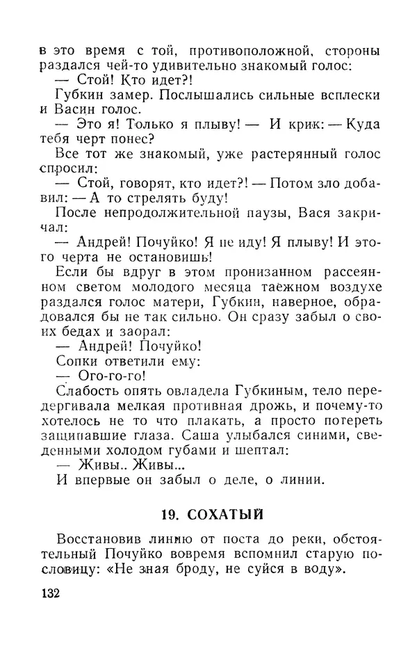 Виталий Мелентьев - Иероглифы Сихотэ-Алиня - Страница № 133