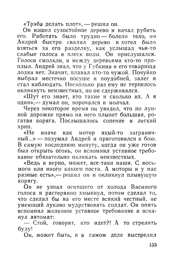 Виталий Мелентьев - Иероглифы Сихотэ-Алиня - Страница № 134