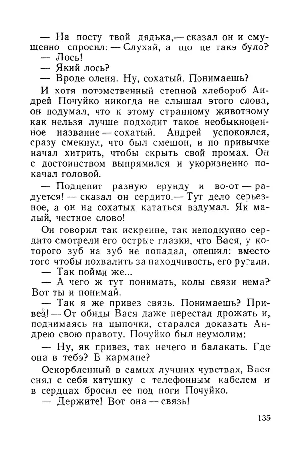 Виталий Мелентьев - Иероглифы Сихотэ-Алиня - Страница № 136