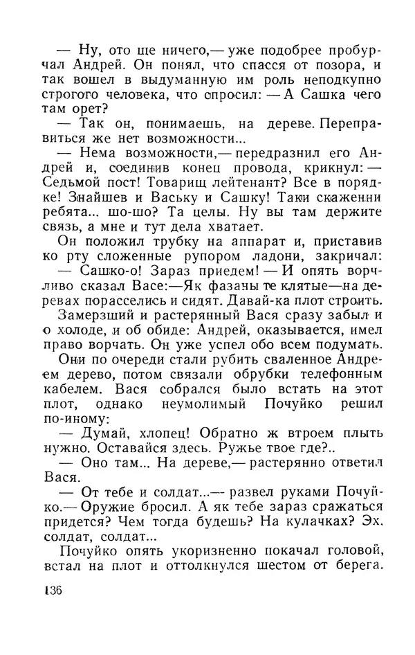 Виталий Мелентьев - Иероглифы Сихотэ-Алиня - Страница № 137