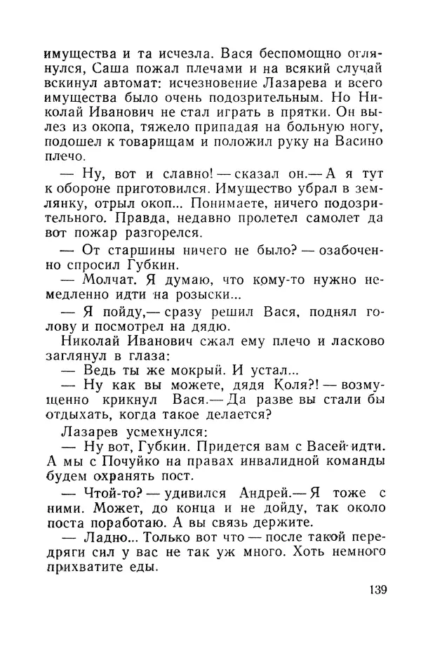Виталий Мелентьев - Иероглифы Сихотэ-Алиня - Страница № 140
