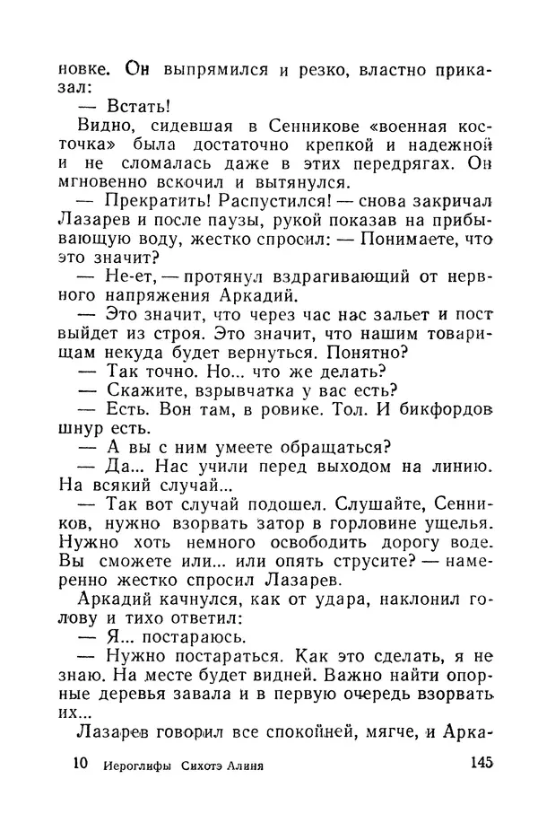 Виталий Мелентьев - Иероглифы Сихотэ-Алиня - Страница № 146