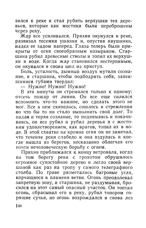 Виталий Мелентьев - Иероглифы Сихотэ-Алиня - Страница № 149