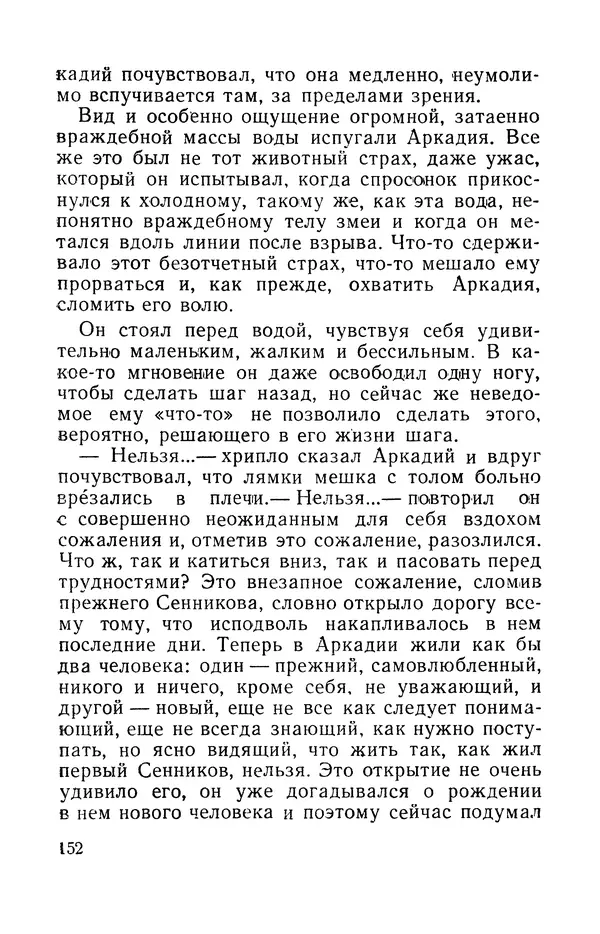 Виталий Мелентьев - Иероглифы Сихотэ-Алиня - Страница № 153