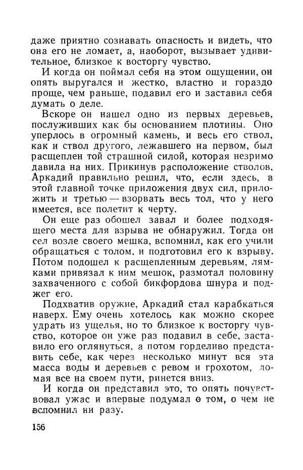 Виталий Мелентьев - Иероглифы Сихотэ-Алиня - Страница № 157