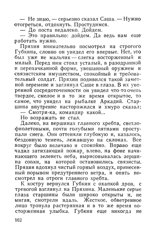 Виталий Мелентьев - Иероглифы Сихотэ-Алиня - Страница № 163