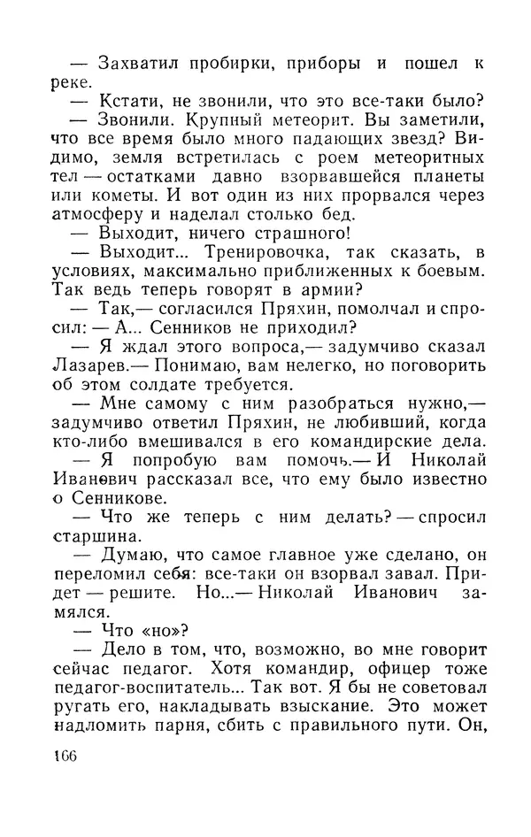 Виталий Мелентьев - Иероглифы Сихотэ-Алиня - Страница № 167
