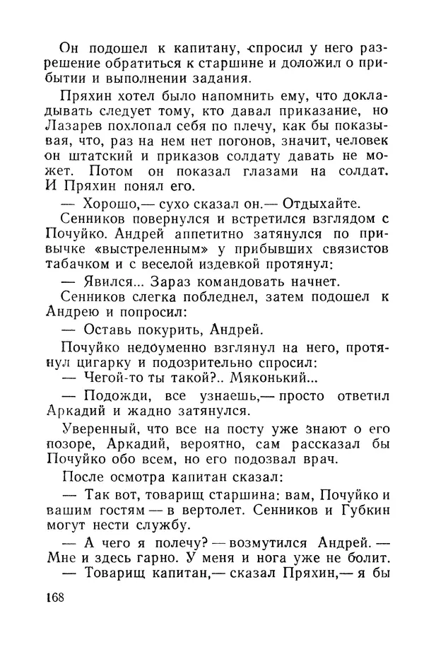 Виталий Мелентьев - Иероглифы Сихотэ-Алиня - Страница № 169