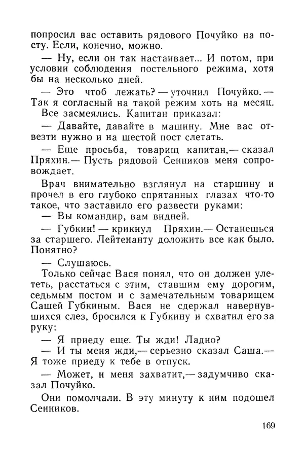 Виталий Мелентьев - Иероглифы Сихотэ-Алиня - Страница № 170