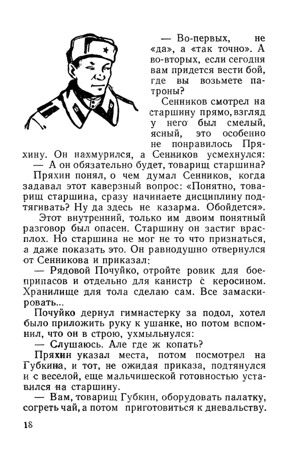 Виталий Мелентьев - Иероглифы Сихотэ-Алиня - Страница № 19