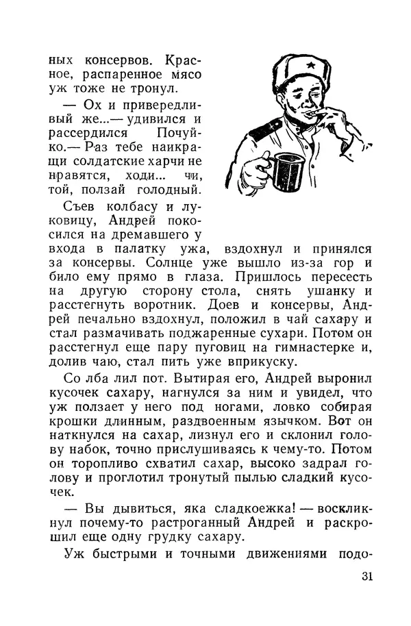 Виталий Мелентьев - Иероглифы Сихотэ-Алиня - Страница № 32