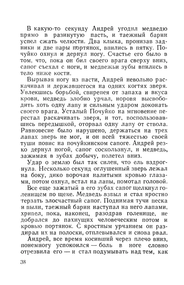 Виталий Мелентьев - Иероглифы Сихотэ-Алиня - Страница № 39