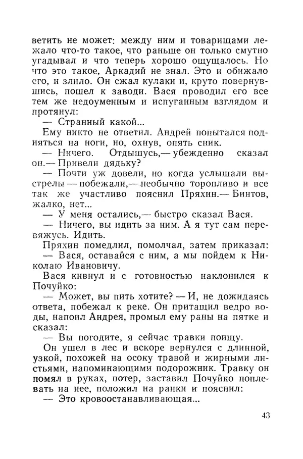 Виталий Мелентьев - Иероглифы Сихотэ-Алиня - Страница № 44