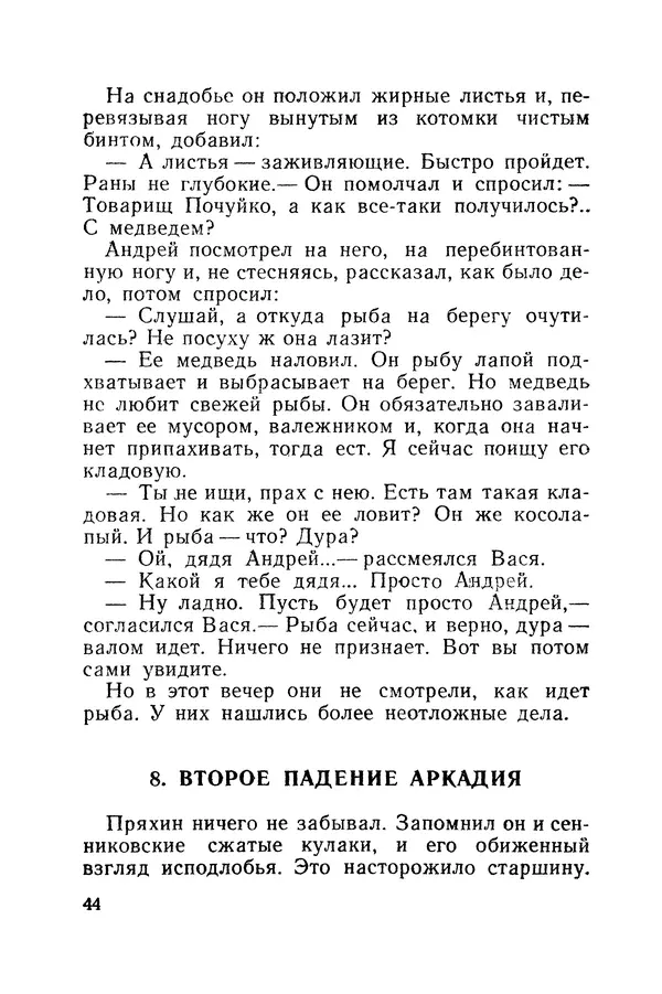 Виталий Мелентьев - Иероглифы Сихотэ-Алиня - Страница № 45