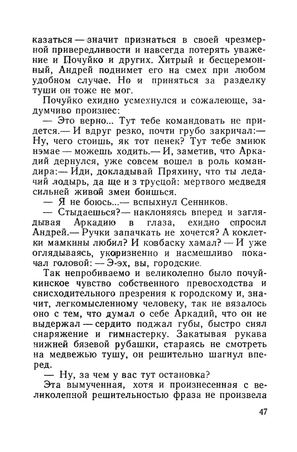 Виталий Мелентьев - Иероглифы Сихотэ-Алиня - Страница № 48