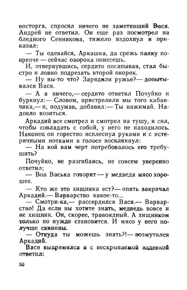 Виталий Мелентьев - Иероглифы Сихотэ-Алиня - Страница № 51