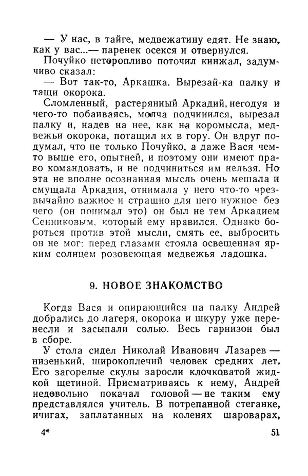 Виталий Мелентьев - Иероглифы Сихотэ-Алиня - Страница № 52