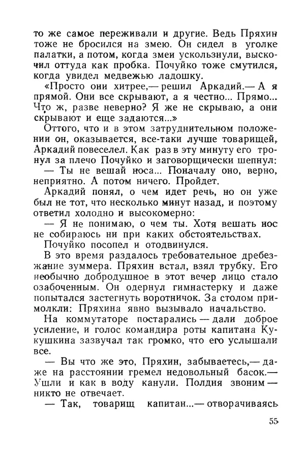 Виталий Мелентьев - Иероглифы Сихотэ-Алиня - Страница № 56