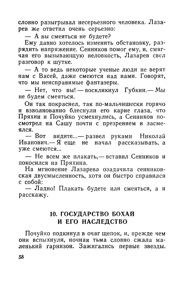 Виталий Мелентьев - Иероглифы Сихотэ-Алиня - Страница № 59