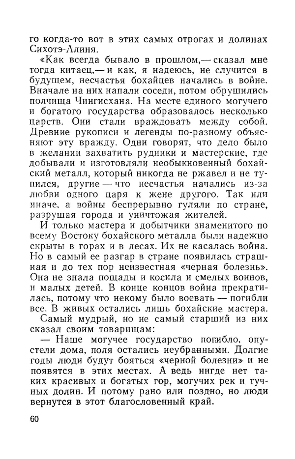 Виталий Мелентьев - Иероглифы Сихотэ-Алиня - Страница № 61