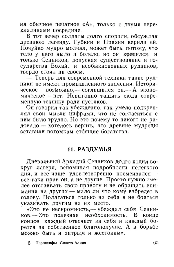 Виталий Мелентьев - Иероглифы Сихотэ-Алиня - Страница № 66