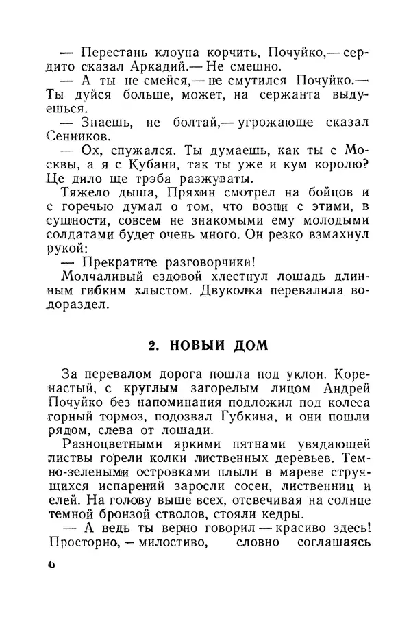 Виталий Мелентьев - Иероглифы Сихотэ-Алиня - Страница № 7