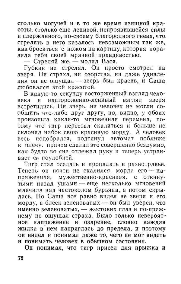 Виталий Мелентьев - Иероглифы Сихотэ-Алиня - Страница № 79