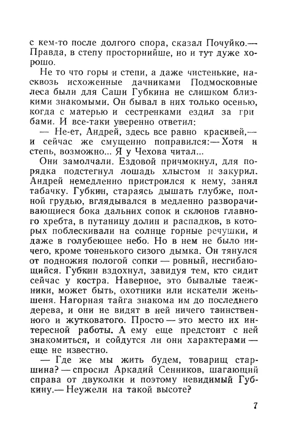 Виталий Мелентьев - Иероглифы Сихотэ-Алиня - Страница № 8